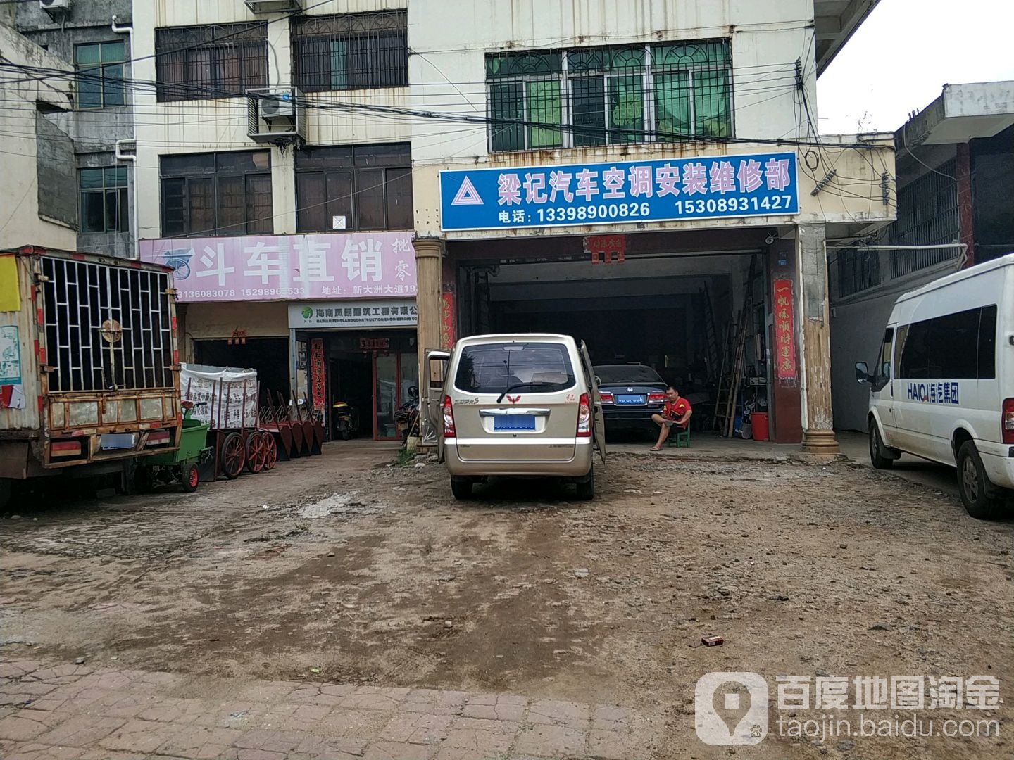 梁记汽车空调安装维修部