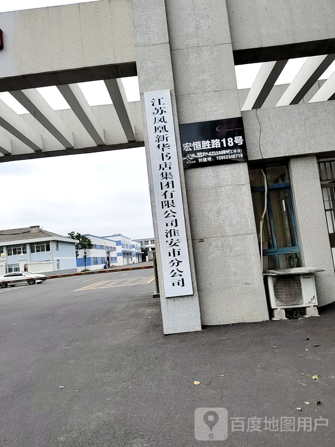 新华书店