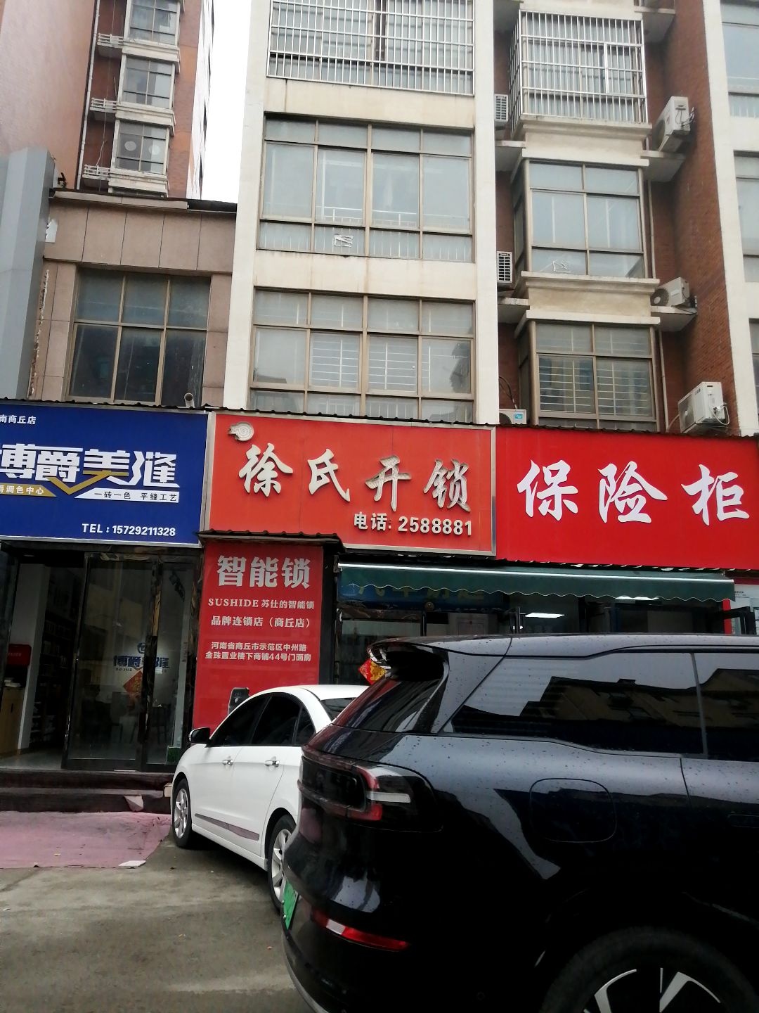 徐氏开锁