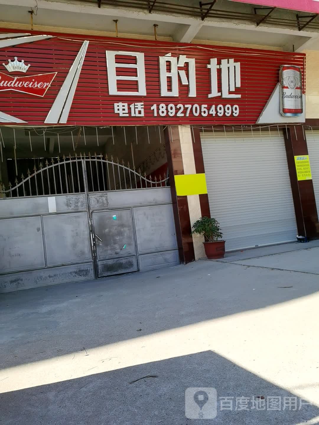 目儿的地