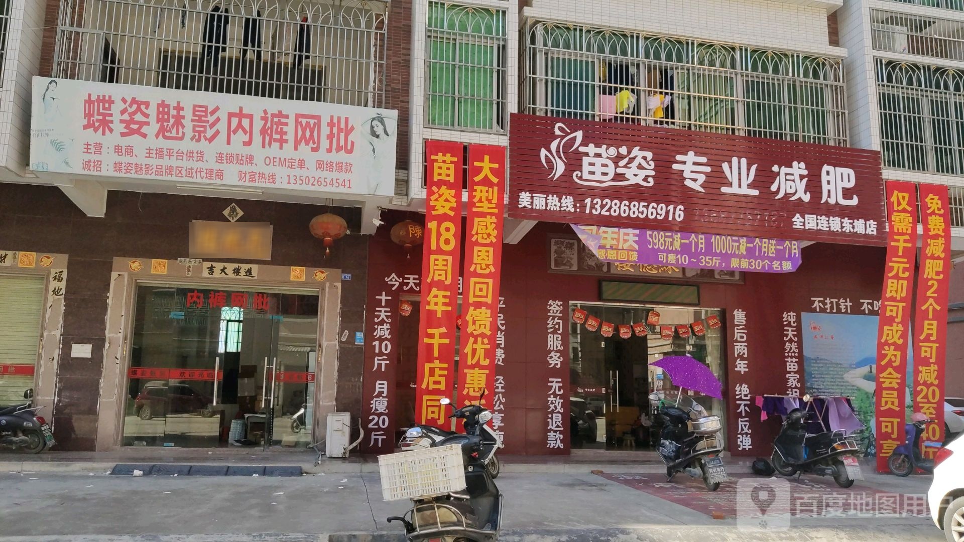 苗资专业减肥(全国连锁东埔店)