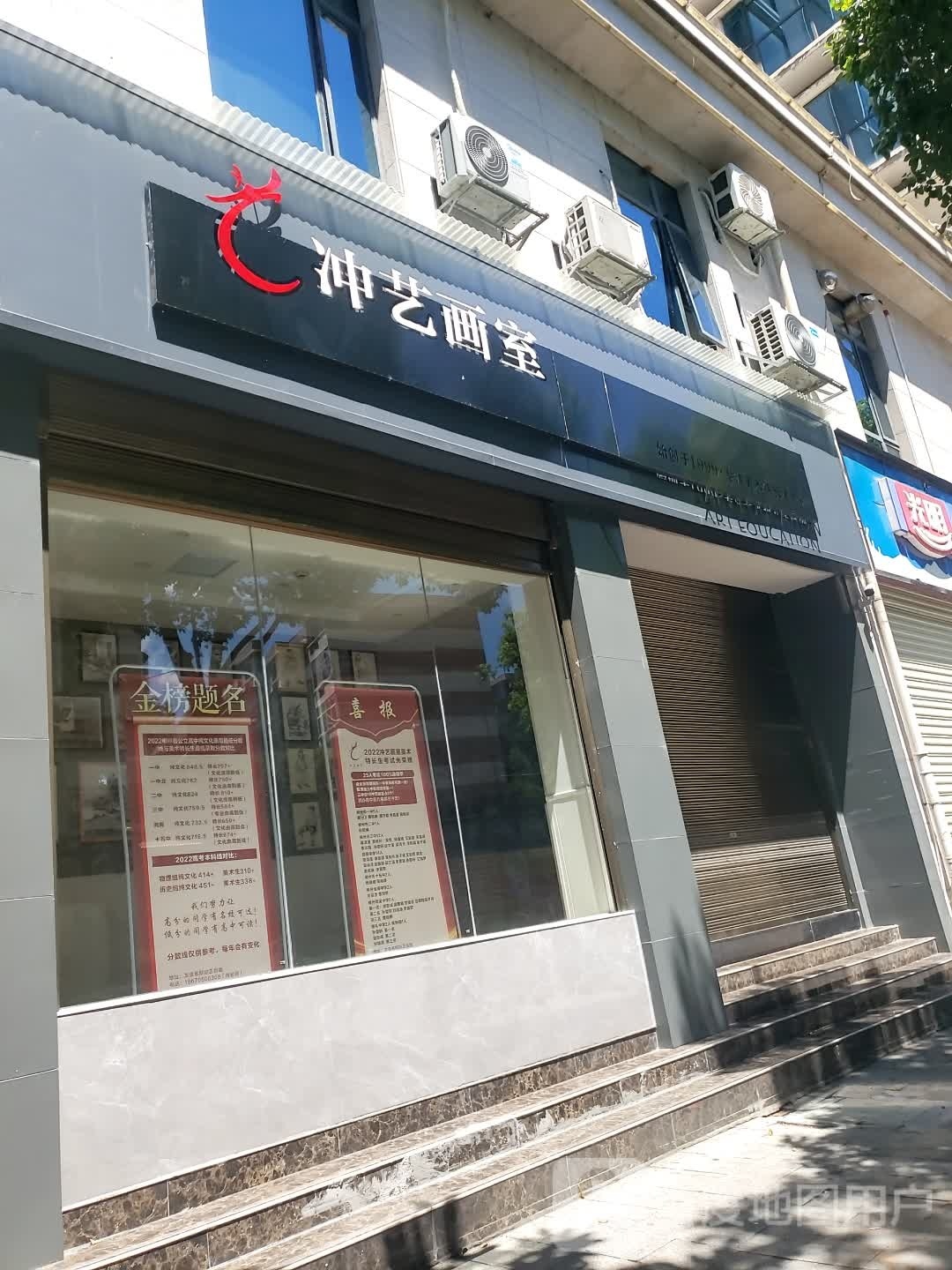 冲艺画室
