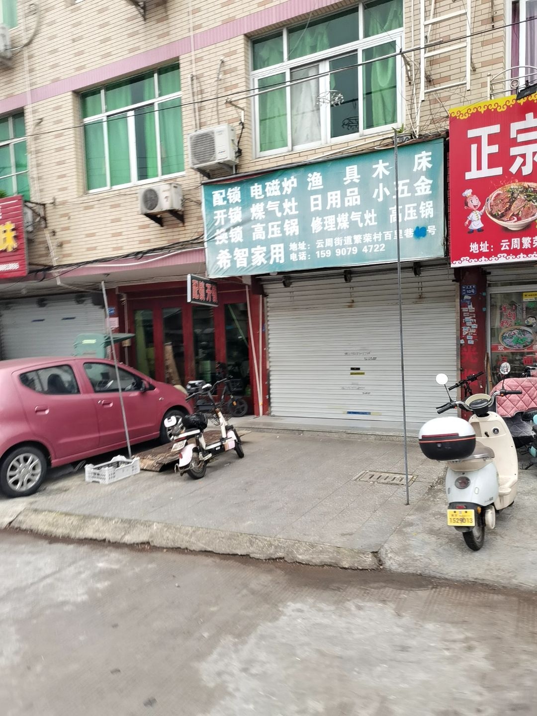 希智家用·开锁换锁配锁