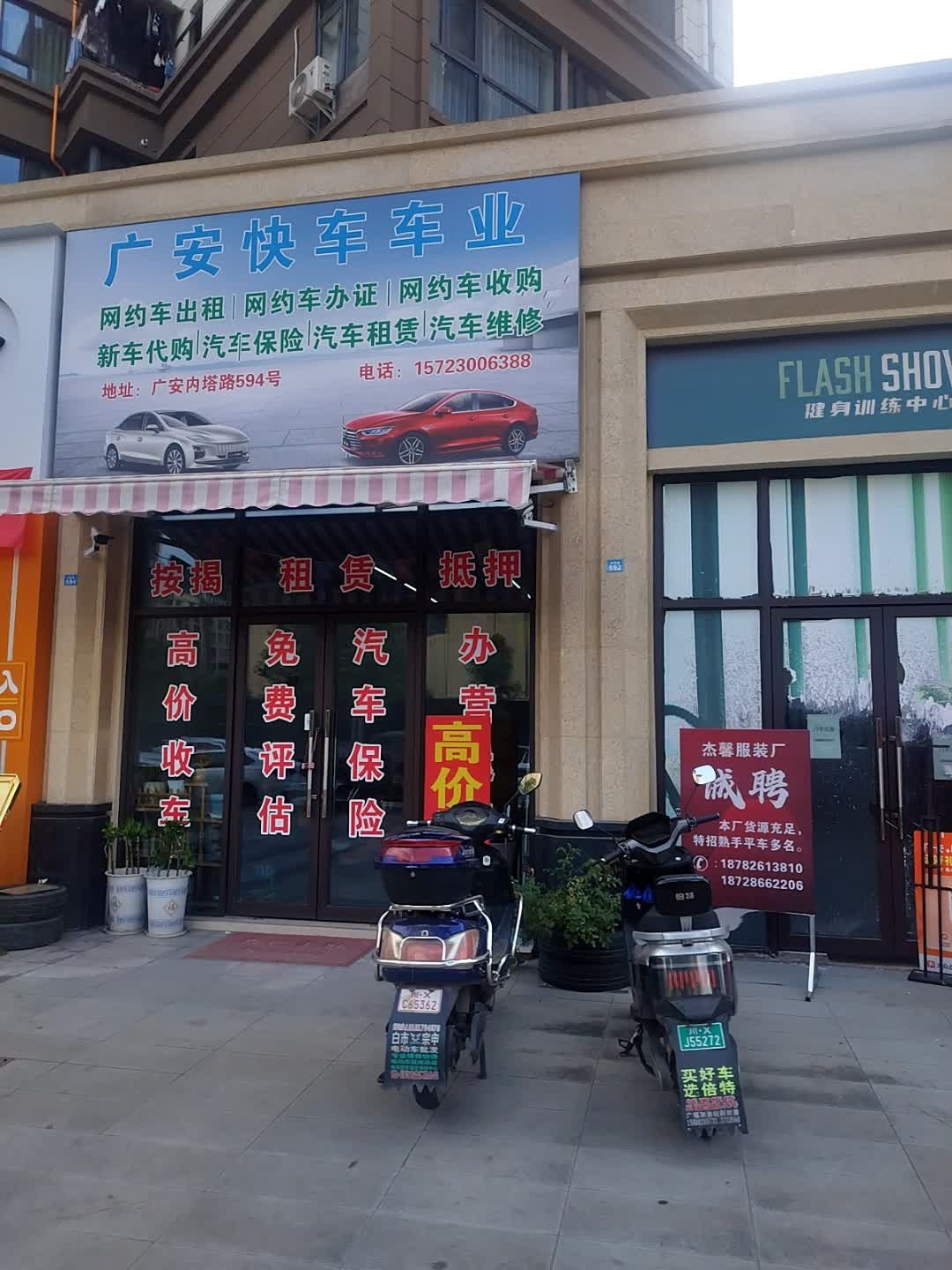 广安快车车业