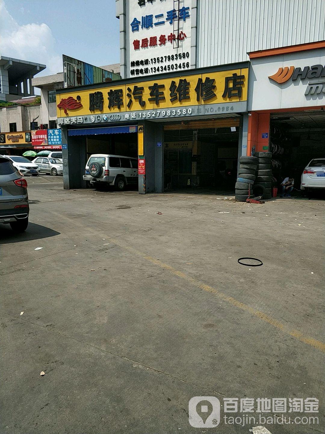 东莞市腾辉汽车维修店