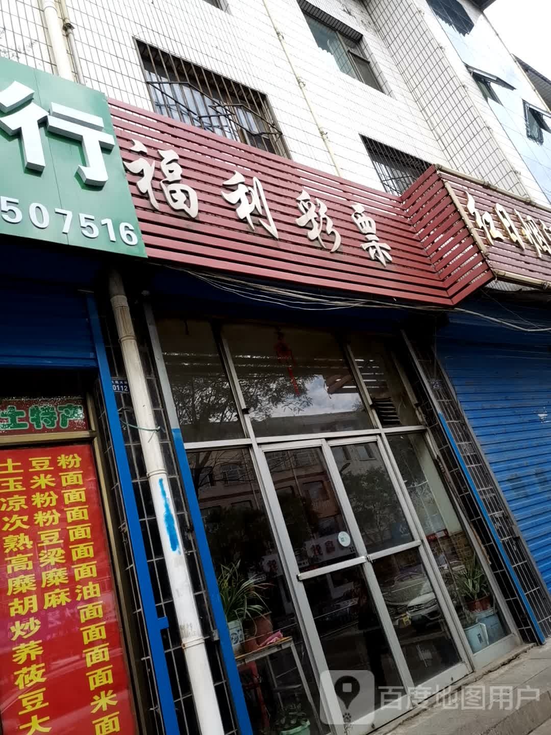 中国福利彩票(宁武县民政局店)