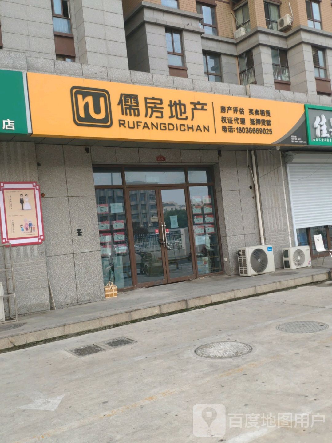 如房地产(崇德巷店)