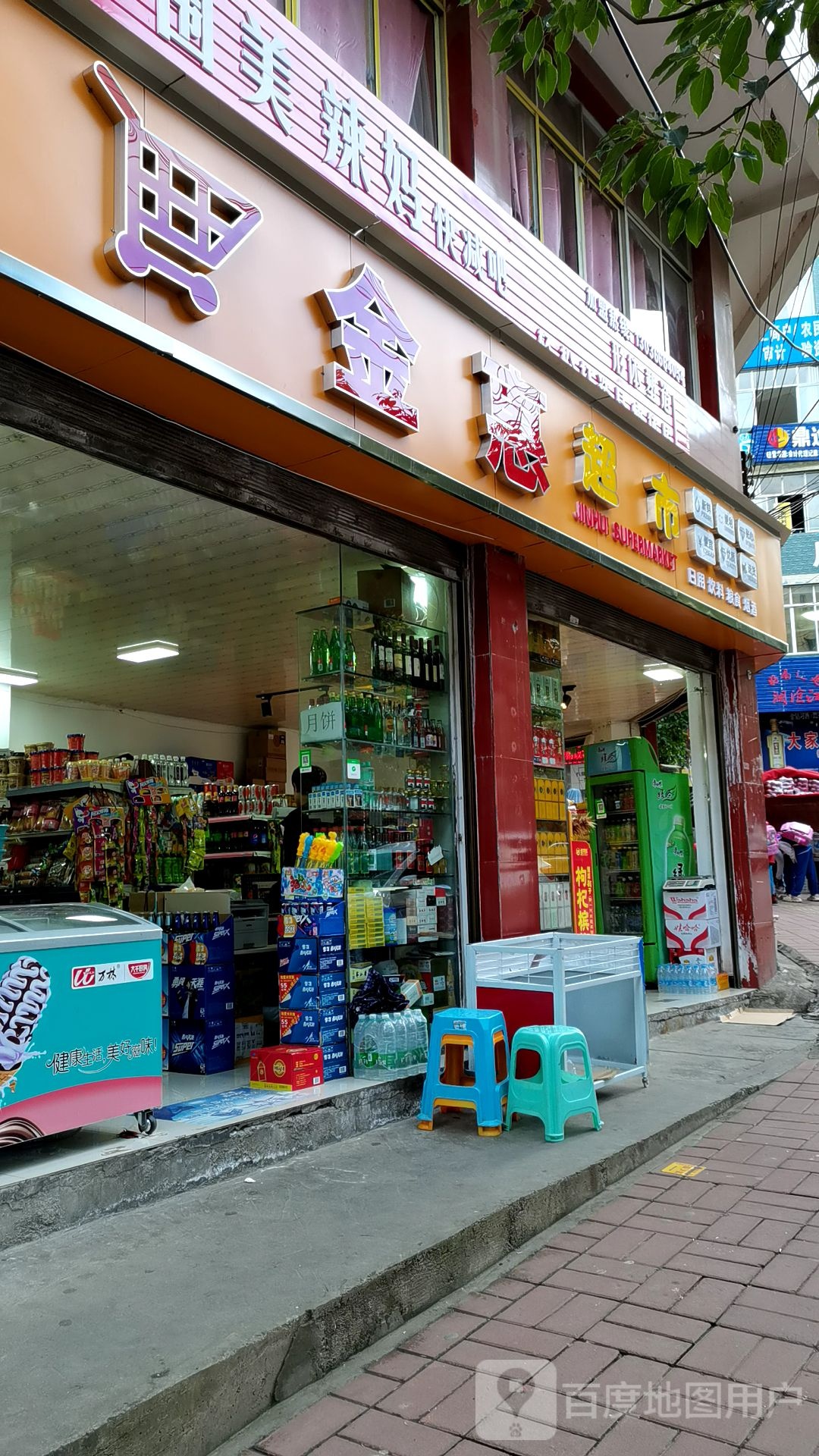金汇超市(和谐路店)