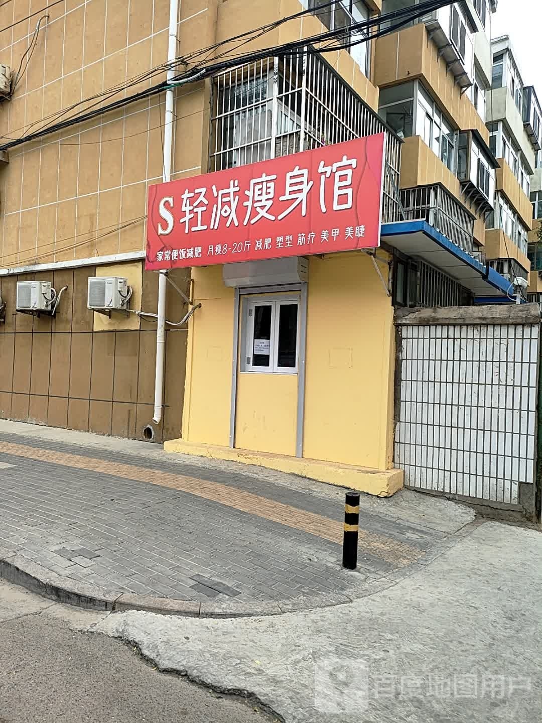 轻减健身