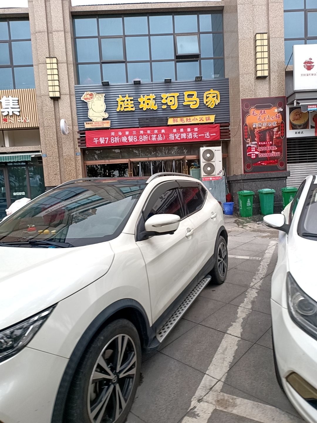 旌城河马家鲜毛肚小火锅