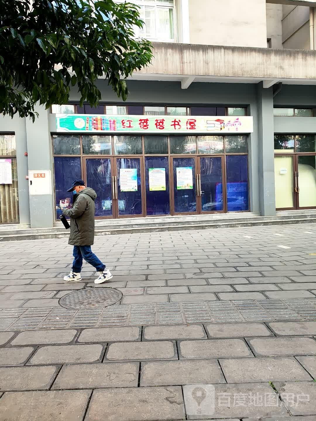 红蓓蓓书屋