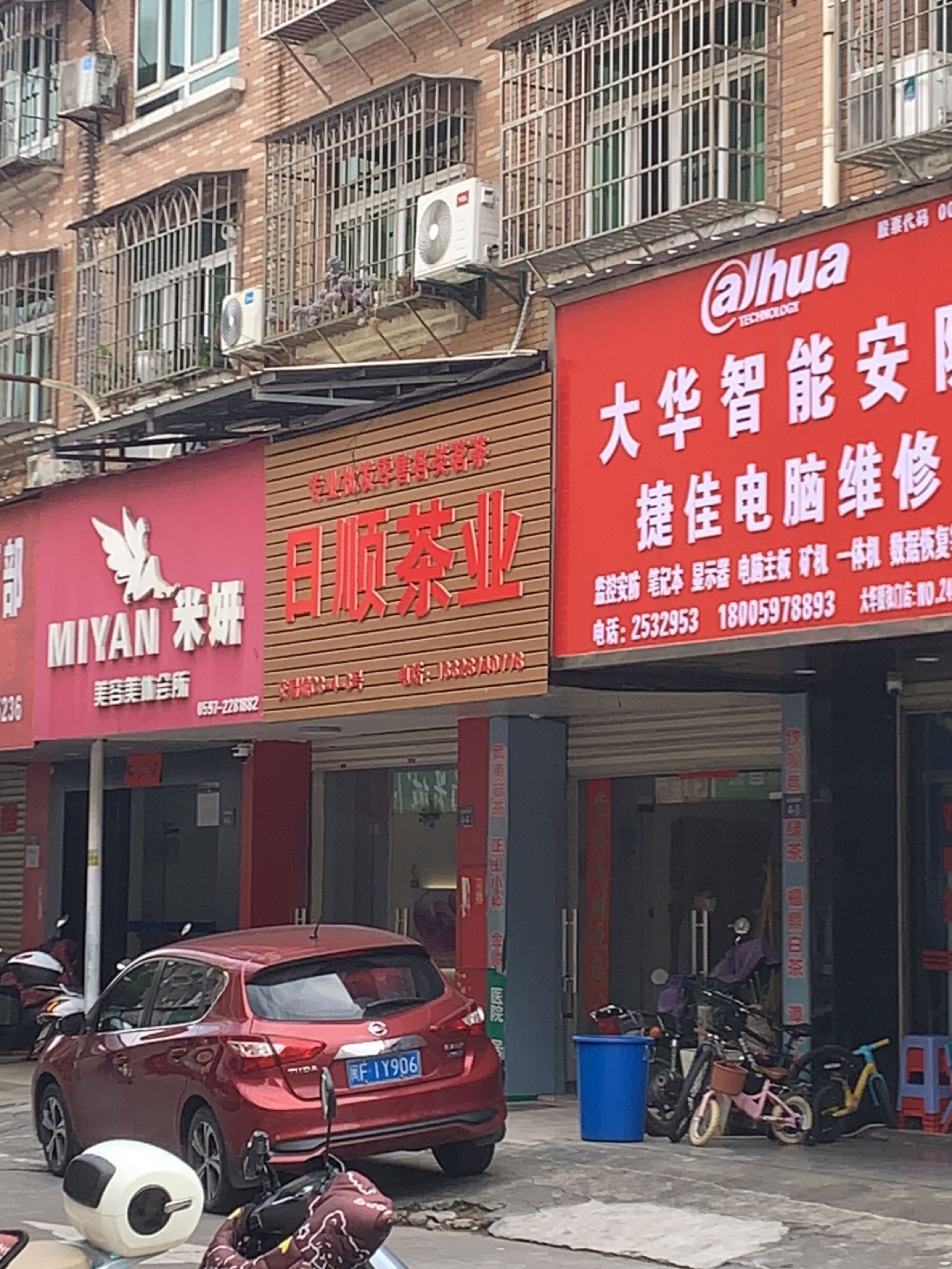 米妍美容美体会所