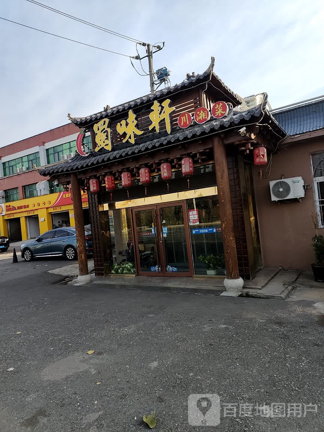 蜀味轩川湘菜(原重庆石锅鱼后桃林店)