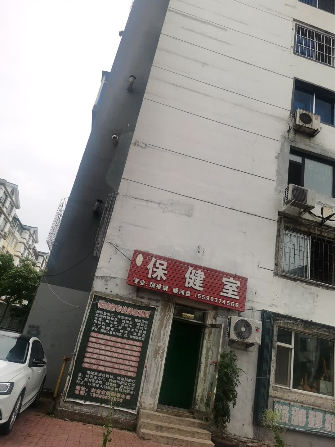 李示保健室