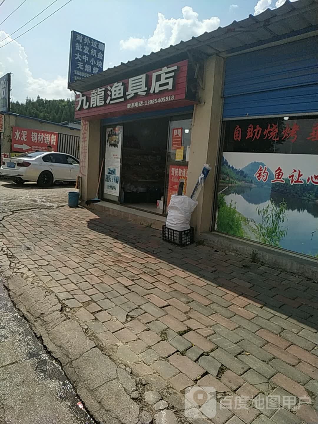 九龙渔具店