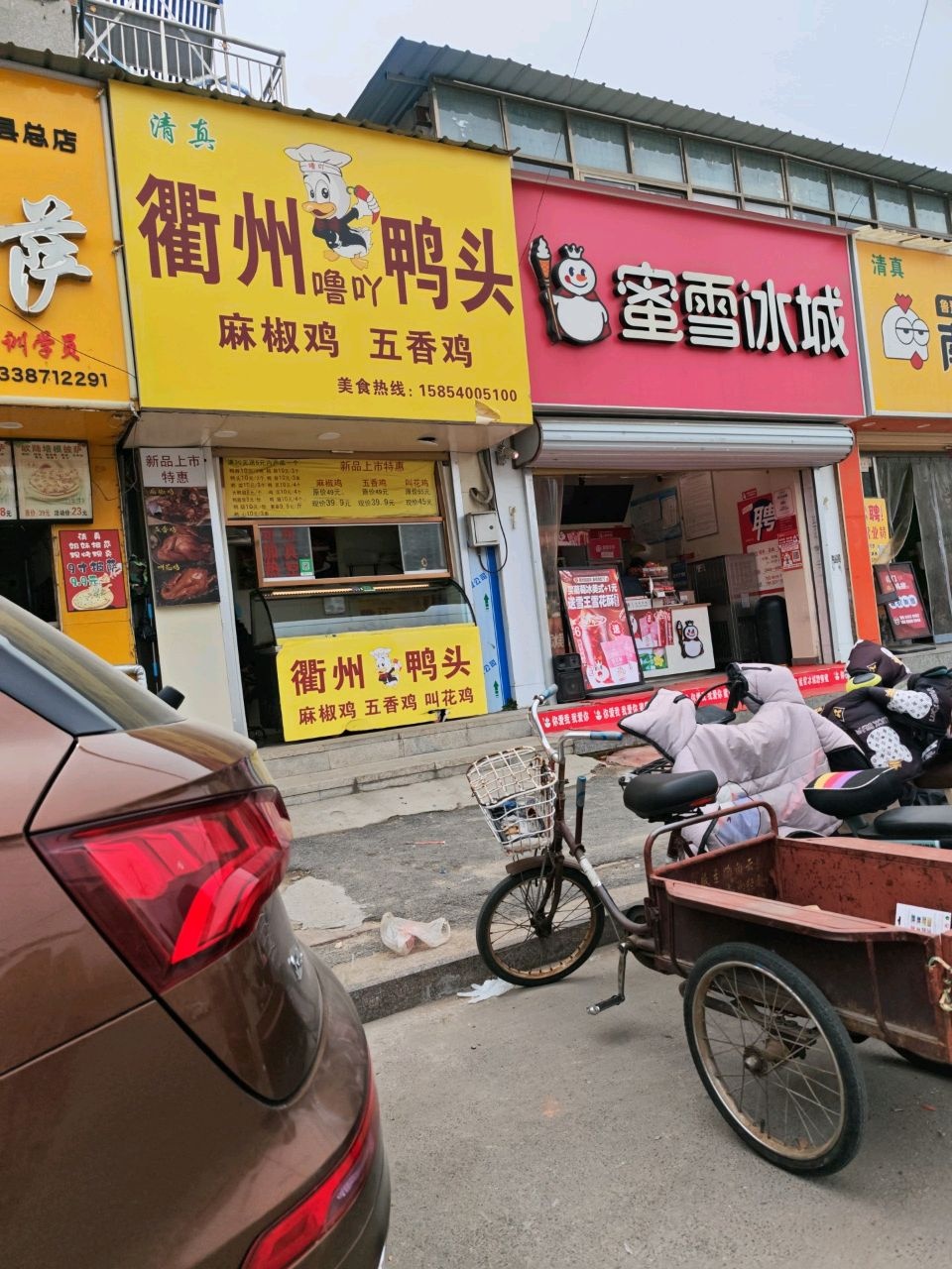 清真噜吖衢州鸭头(凤凰城店)