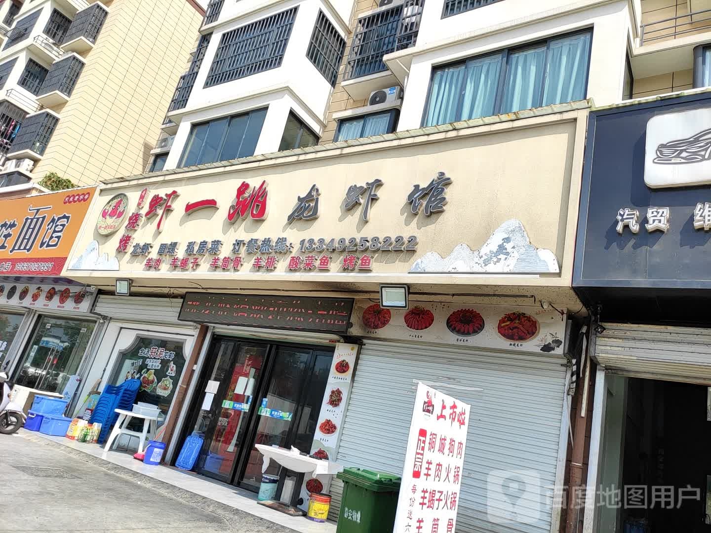 吓一跳龙虾馆(景湖苑店)
