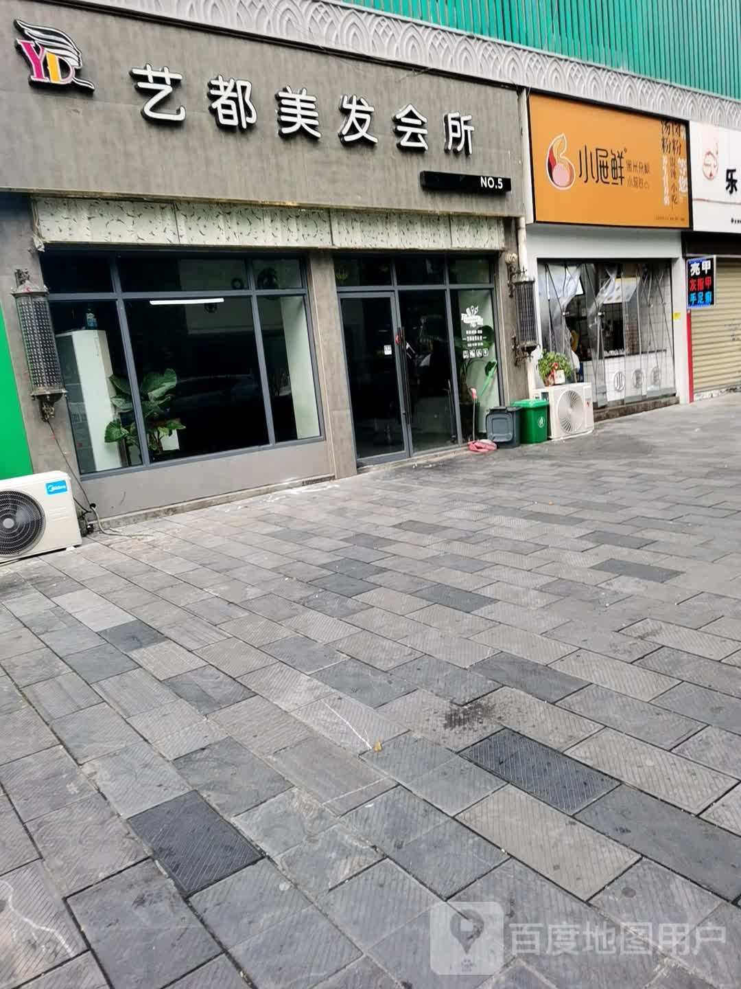彩都美发会所