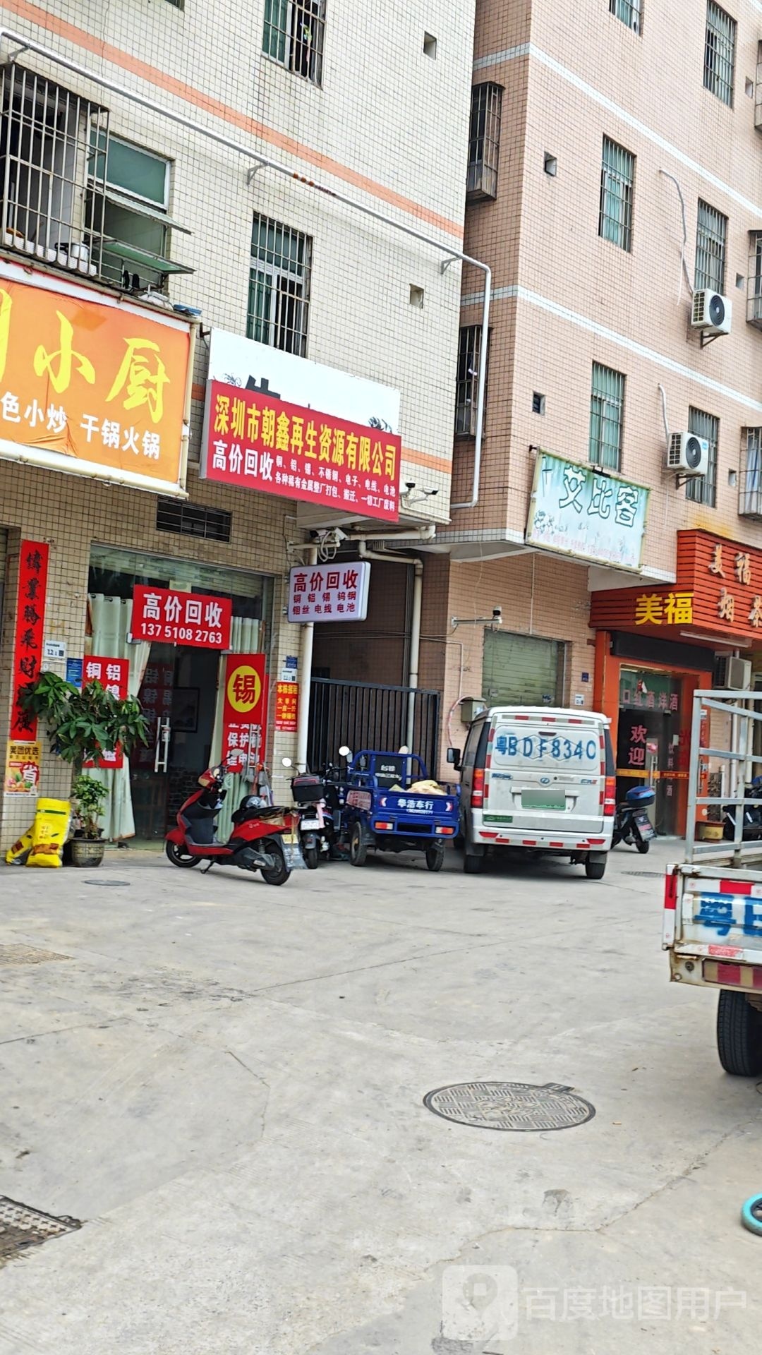 深圳市朝鑫再生资源废品回收有限公司