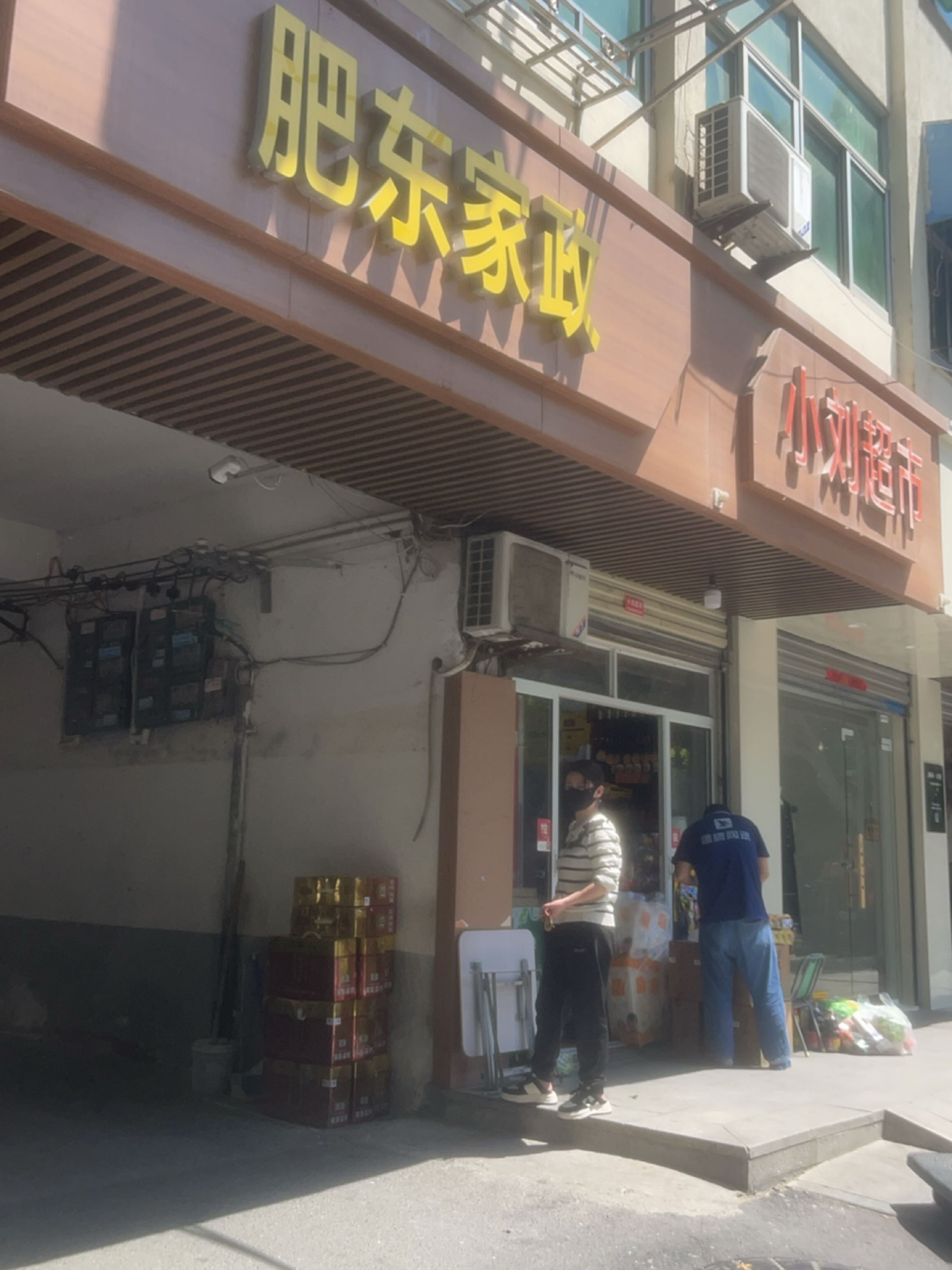 小刘超市(龙泉路店)