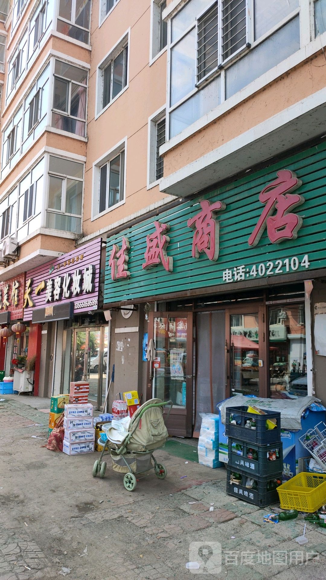 嘉顺商店