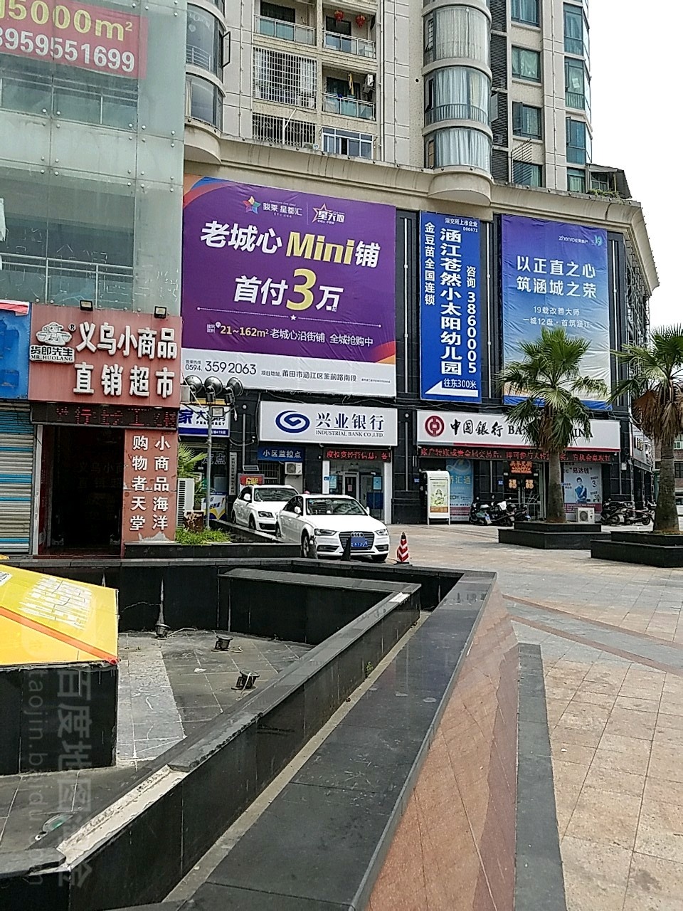 义鸟小商品潮湿(涵江店)