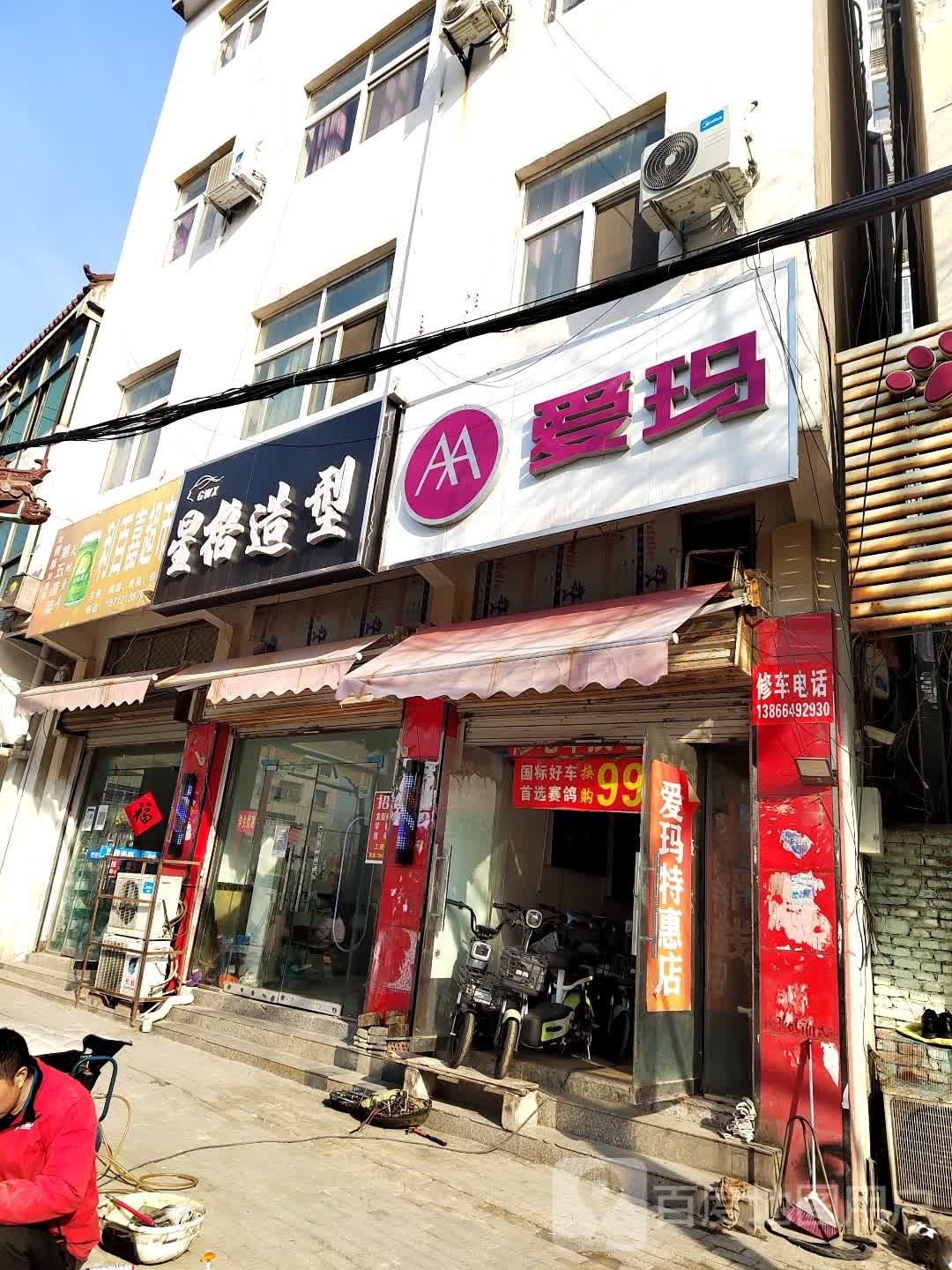 星阁造型(京华大厦店)