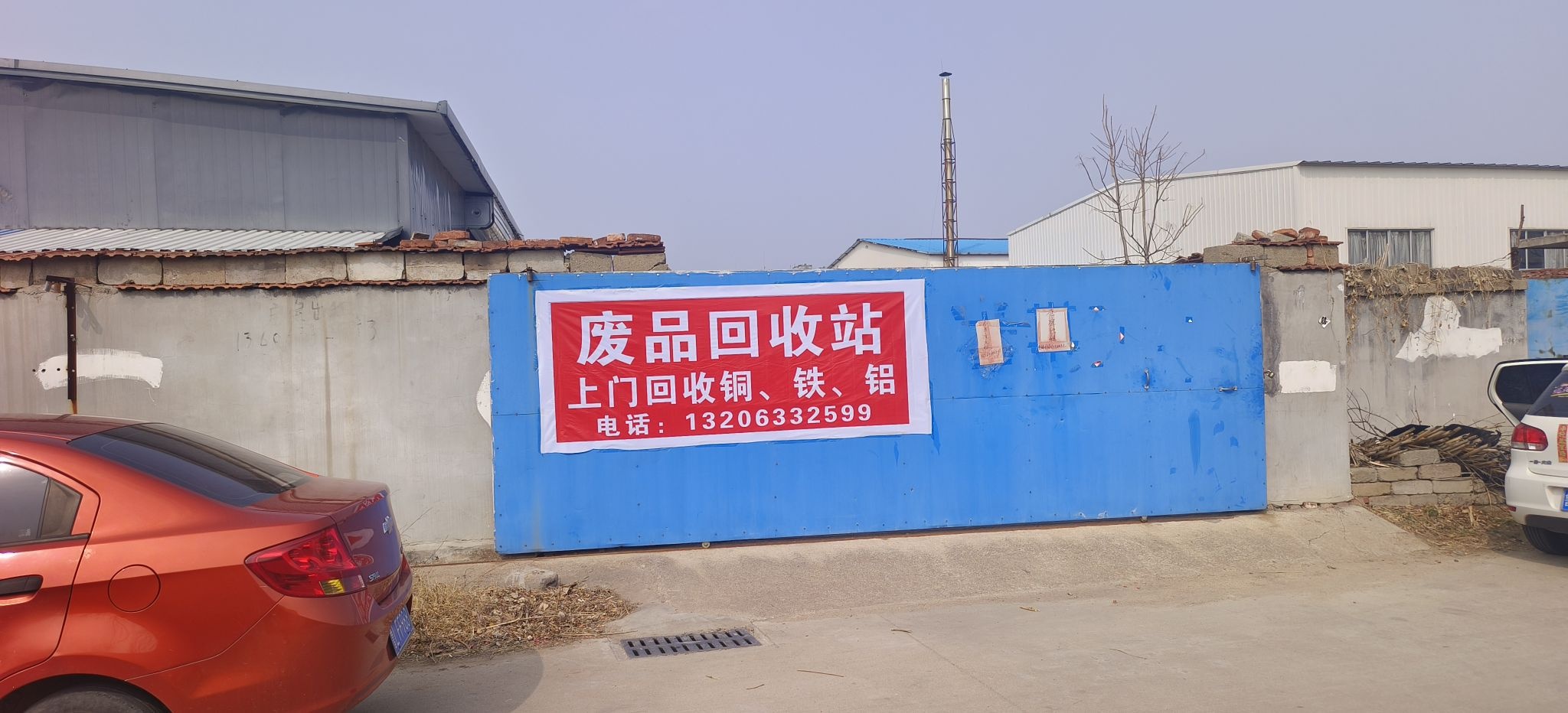 铜铁铝废品回收站