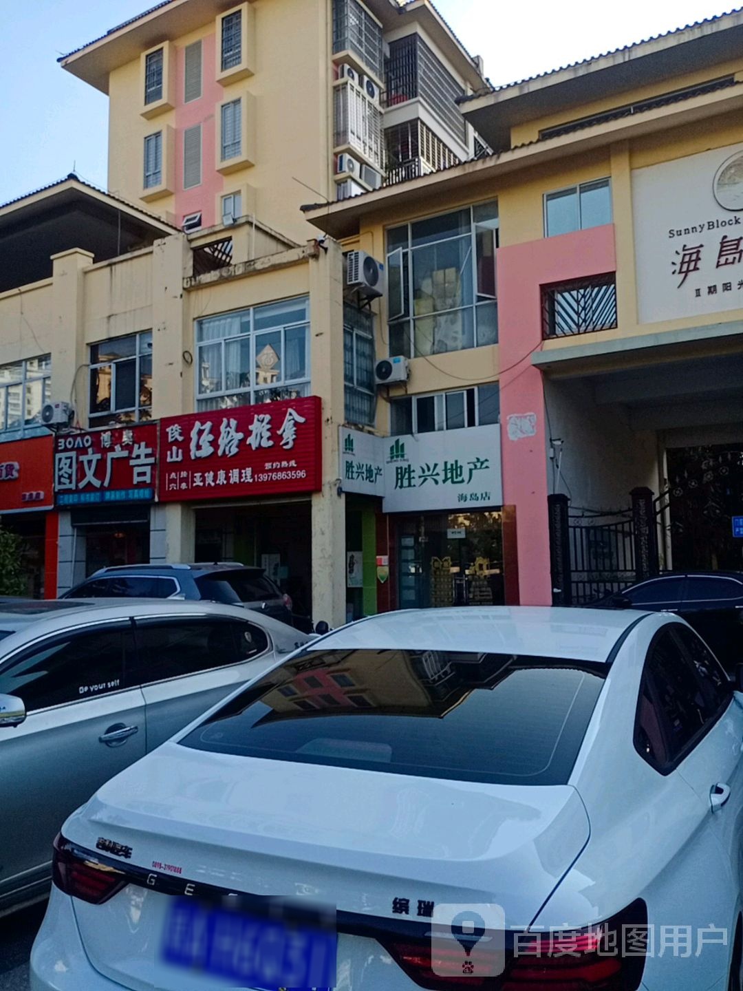 俊山经络推拿
