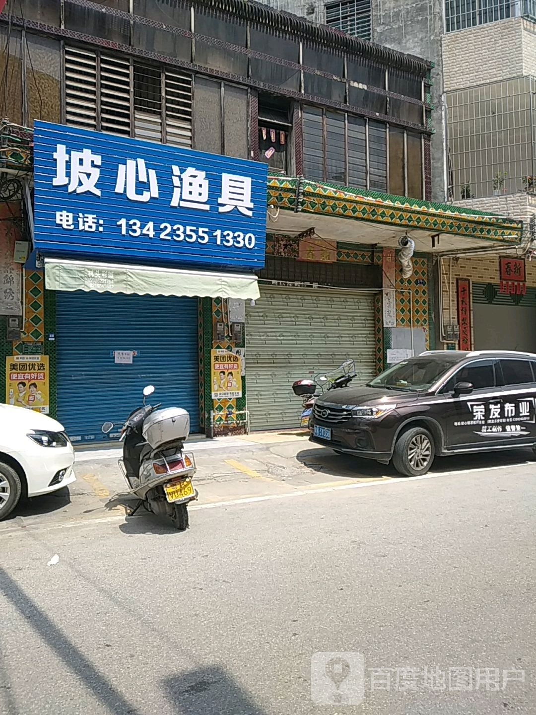 坡心渔具
