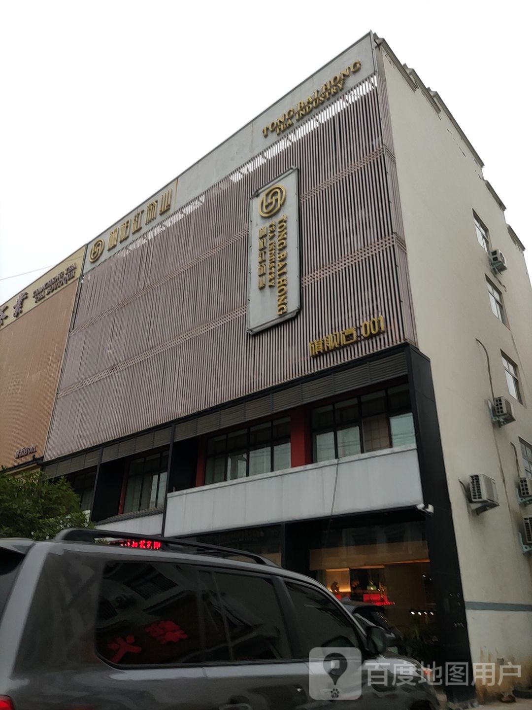 桐柏县桐柏红茶业有限责任公司(001店)