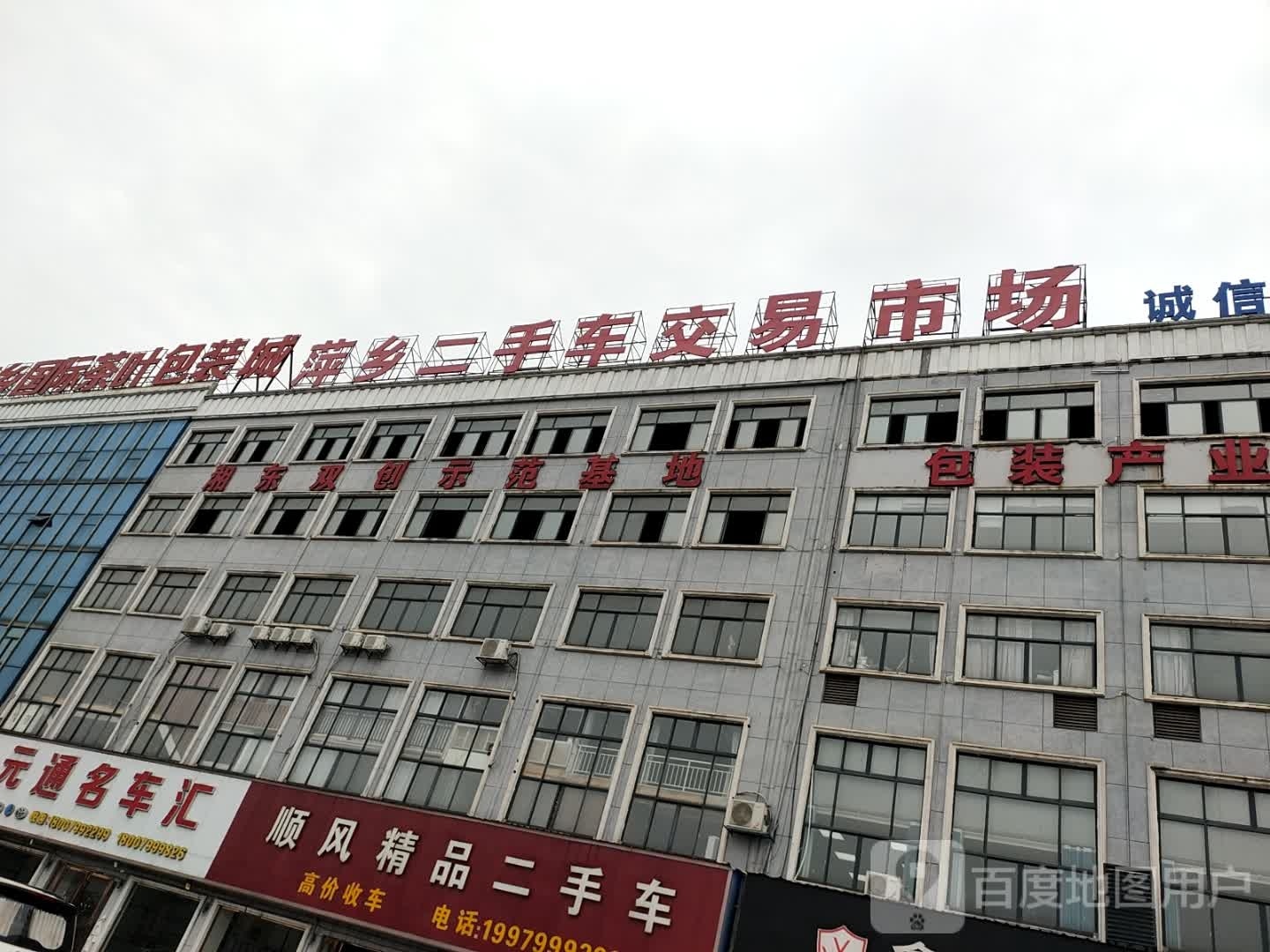 中帜二手车交易市场