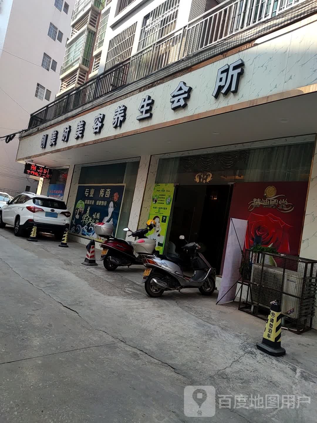 创美时美容养生会所(莲池东街店)