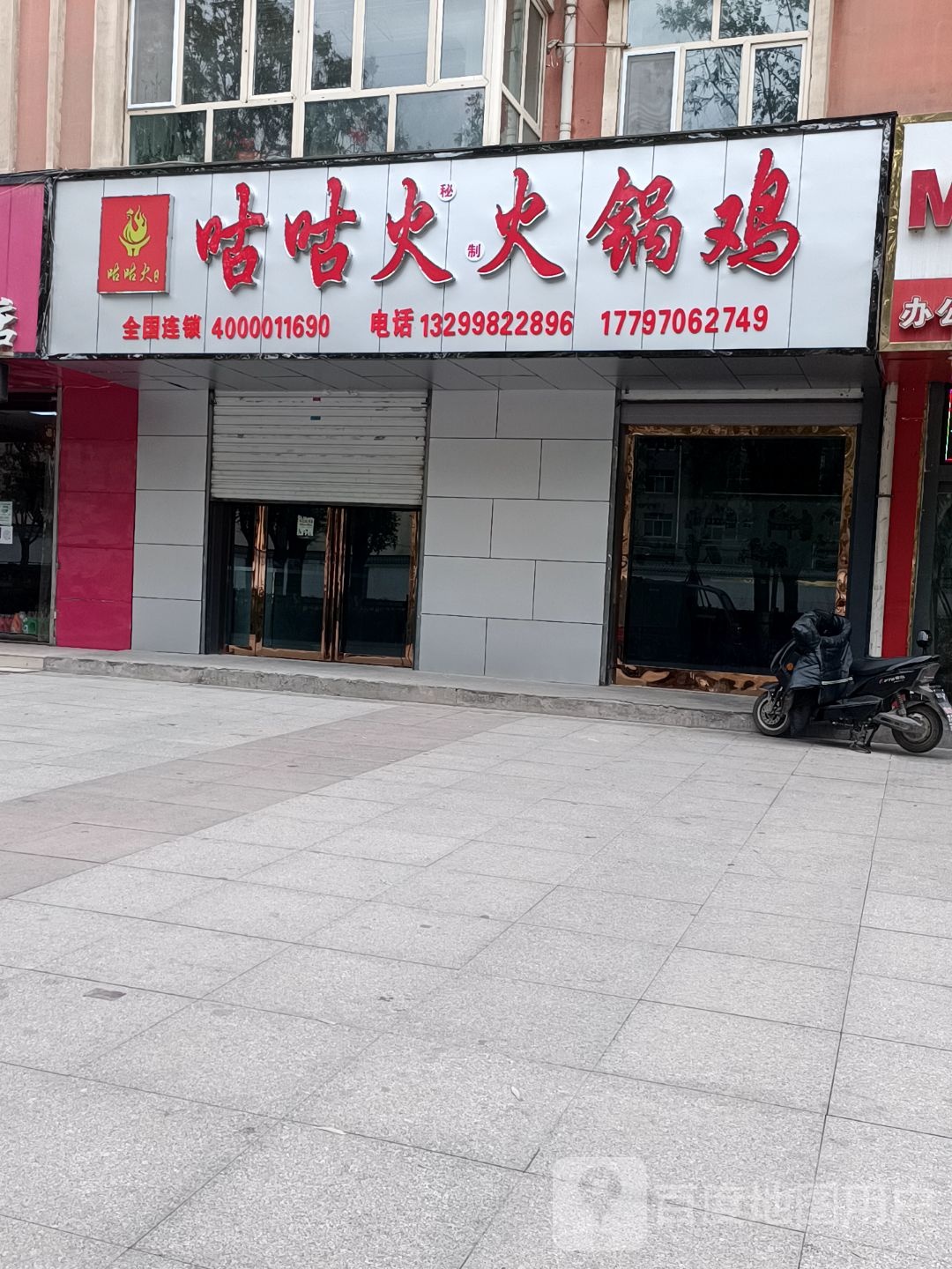 咕咕火老火鸡(海东大道(东段)店)