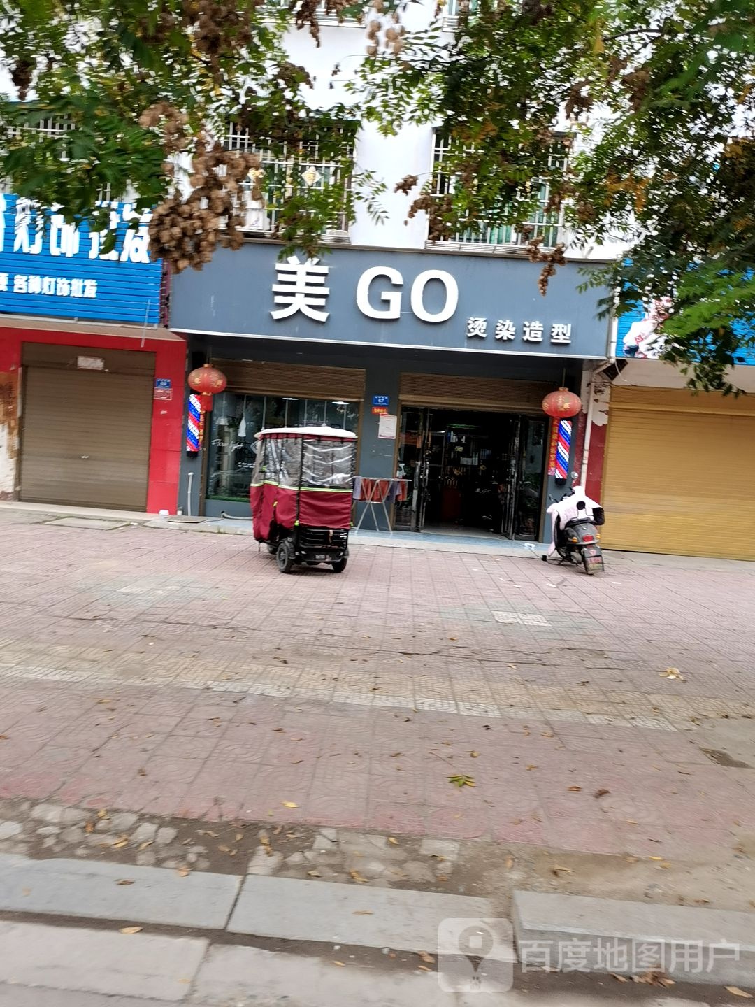 邓州市美GO烫染造型