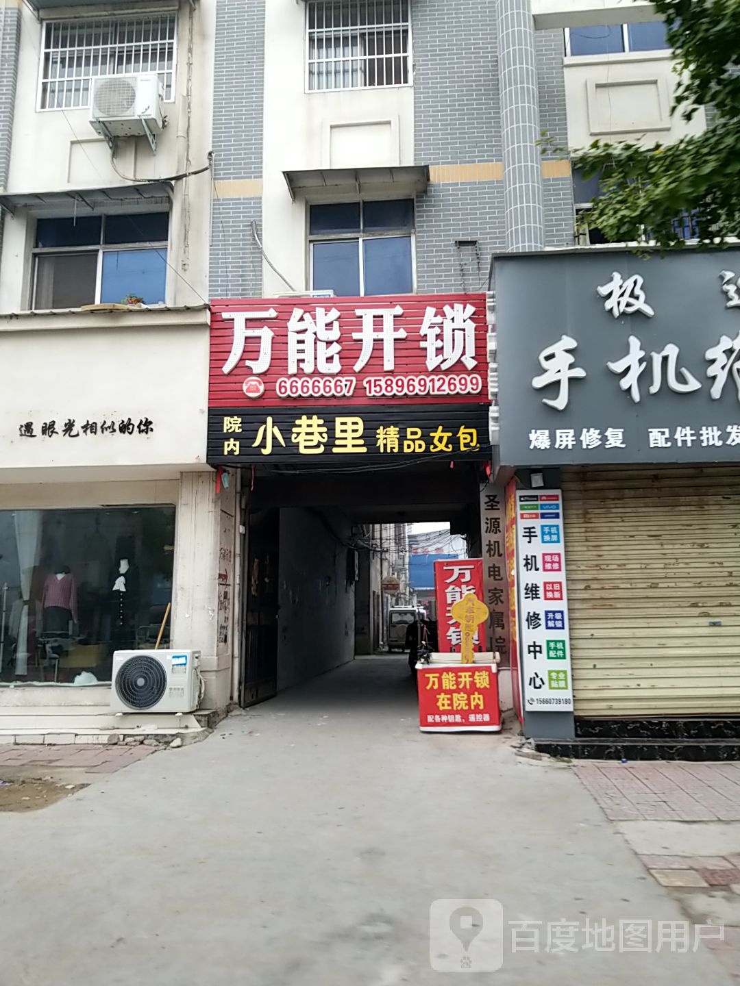 万能开锁