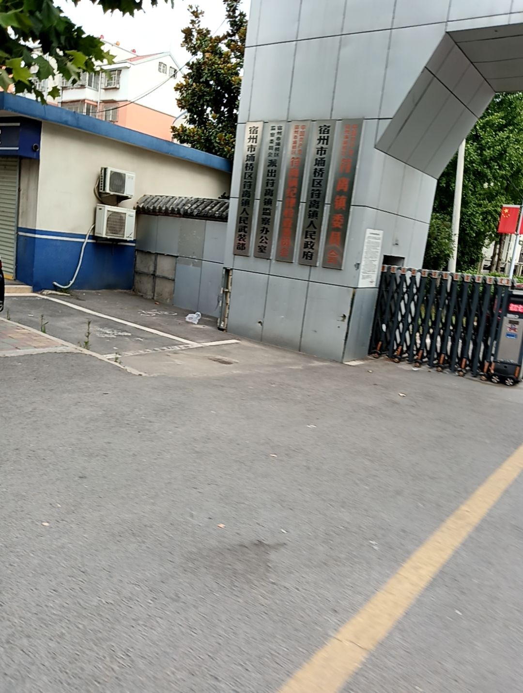 宿州市埇桥区符离镇监察办公室