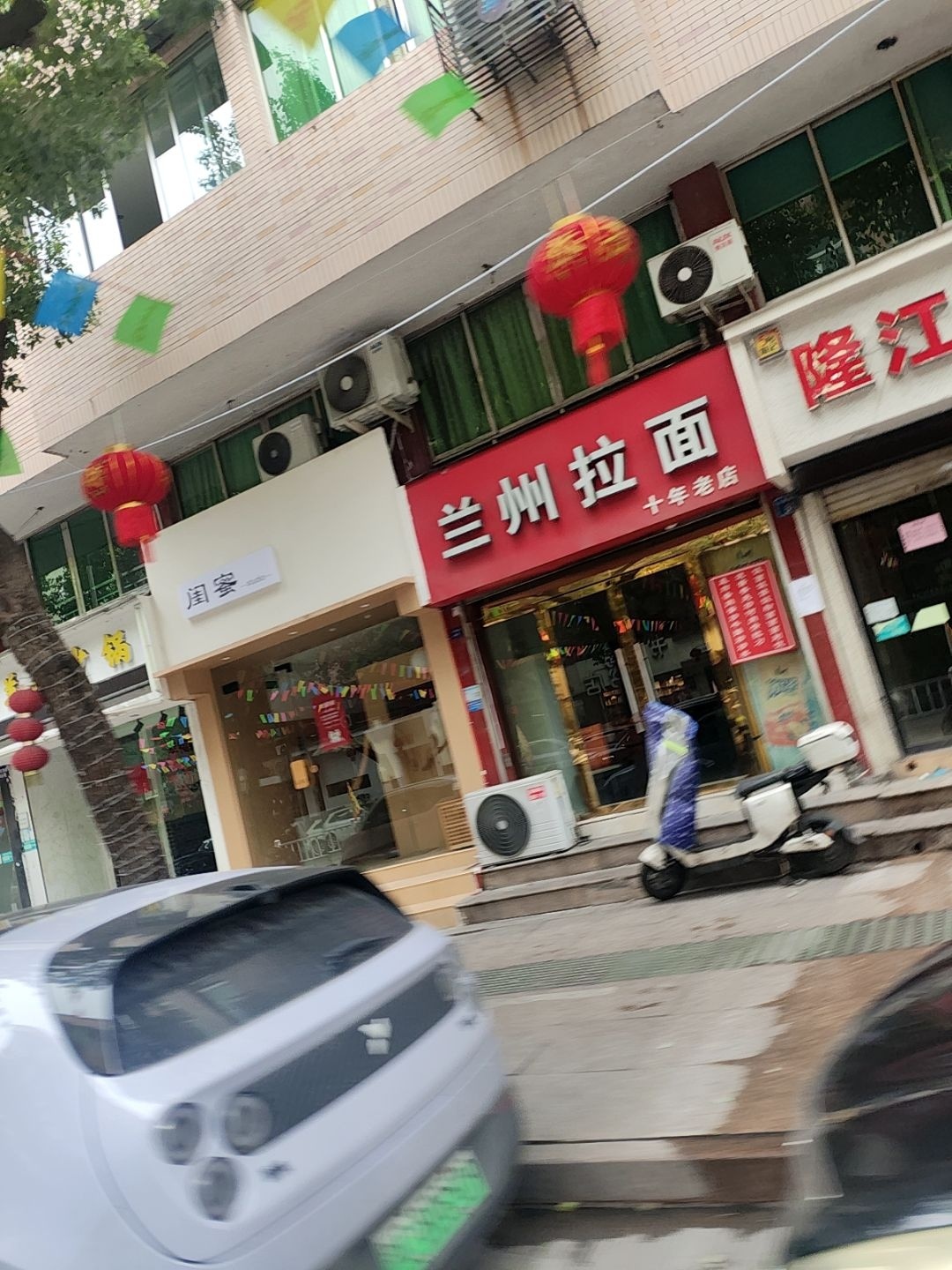 兰州拉面(海城店)