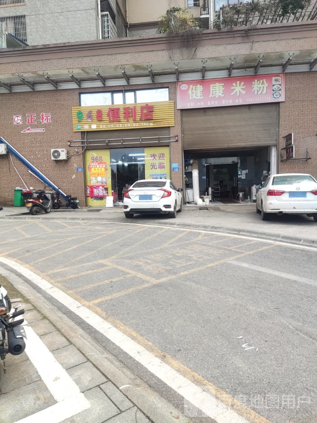 968便利超市