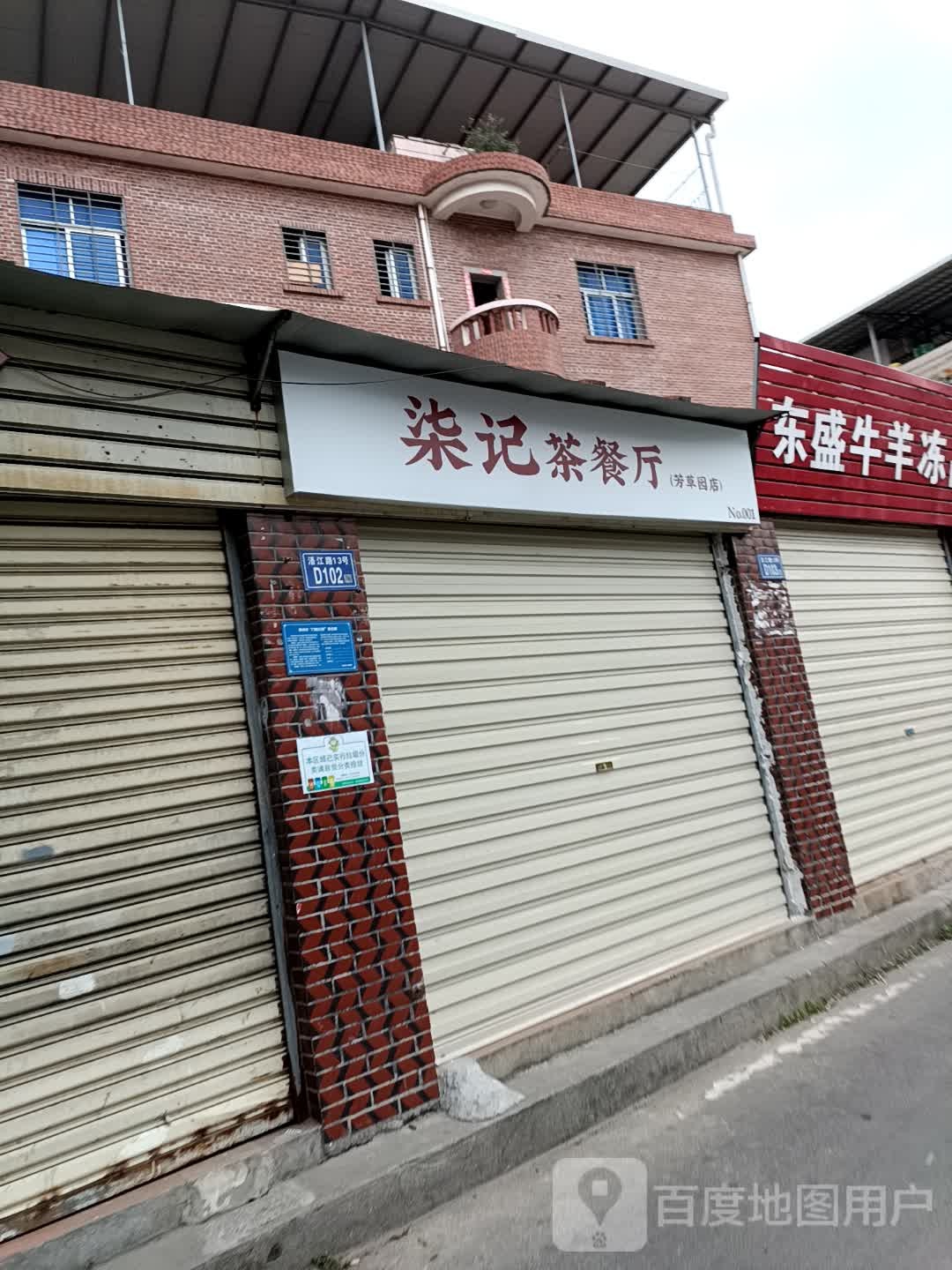 柒记茶餐厅(芳草园店)