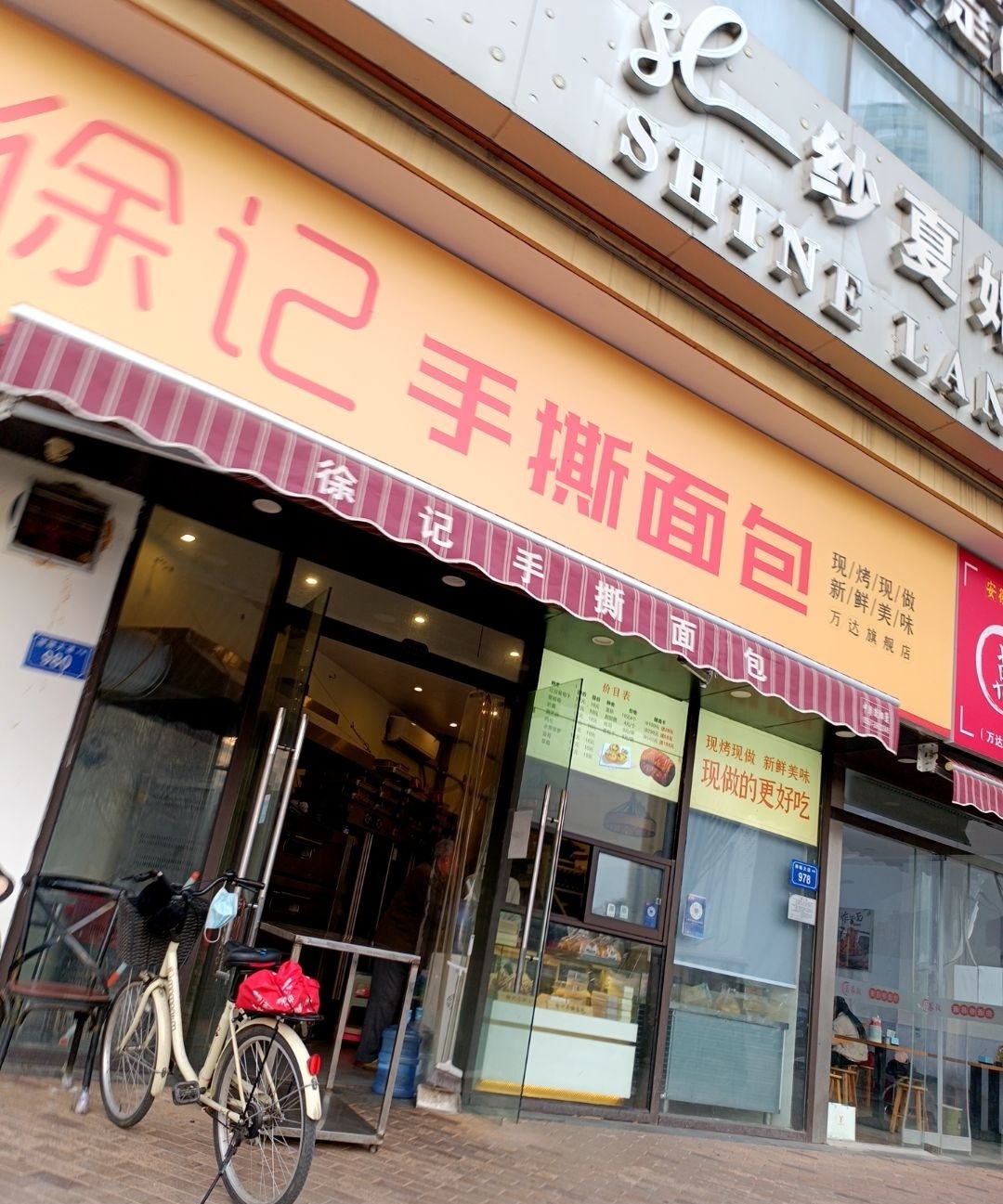 徐记手撕面包(万达店)