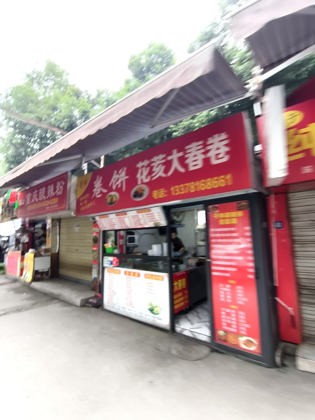 谭姐卷饼花荄大春卷