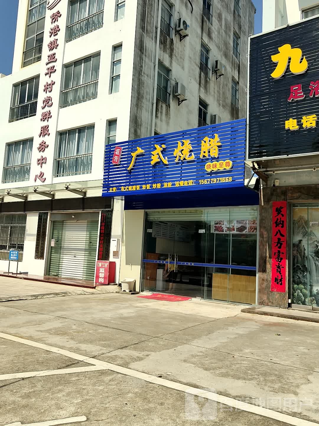 广式烧腊(金海岸大道店)