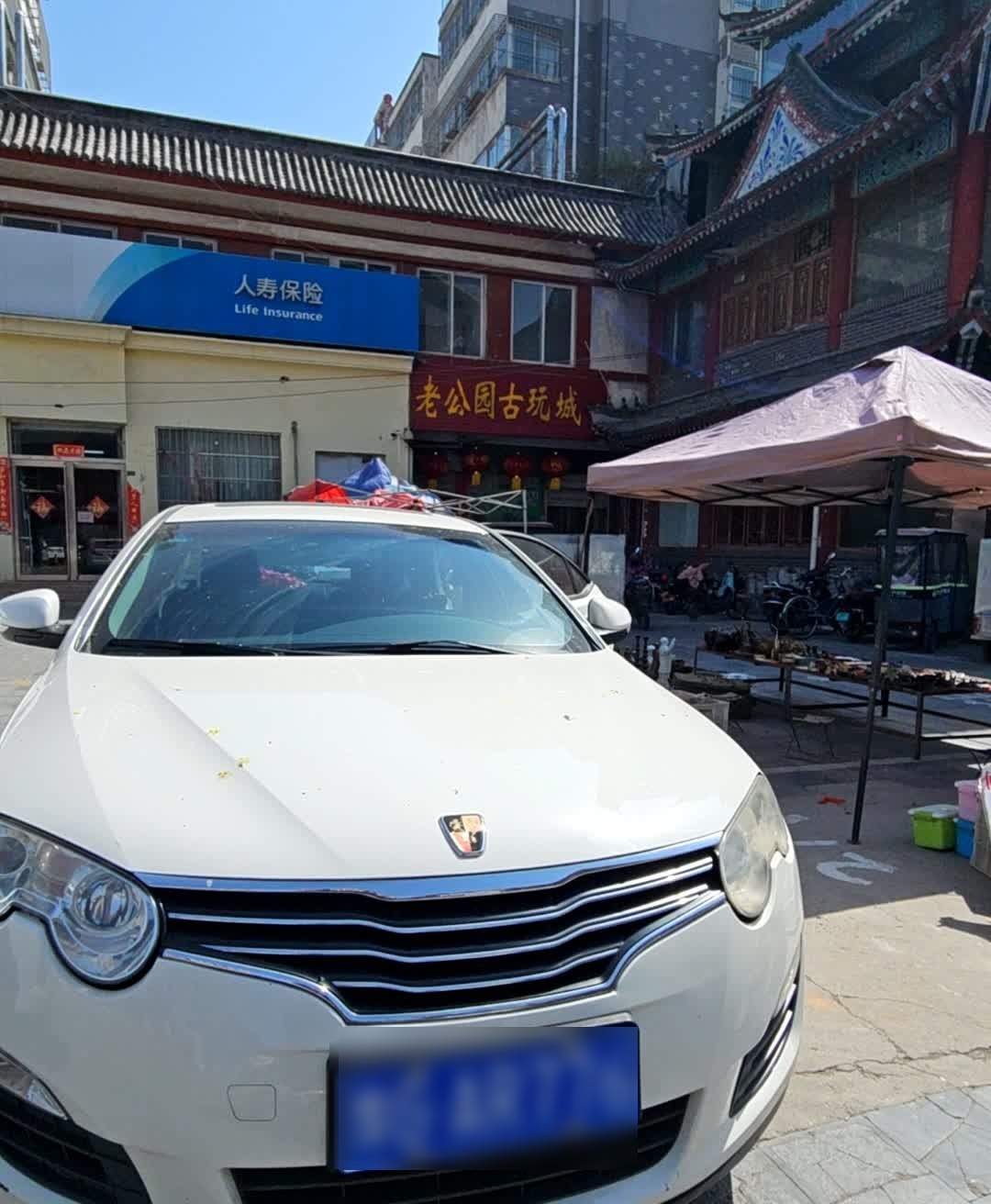老公园古玩城