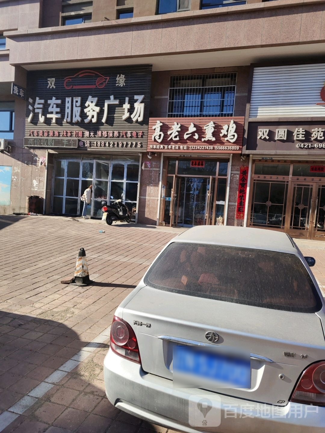 双缘汽车服务广场