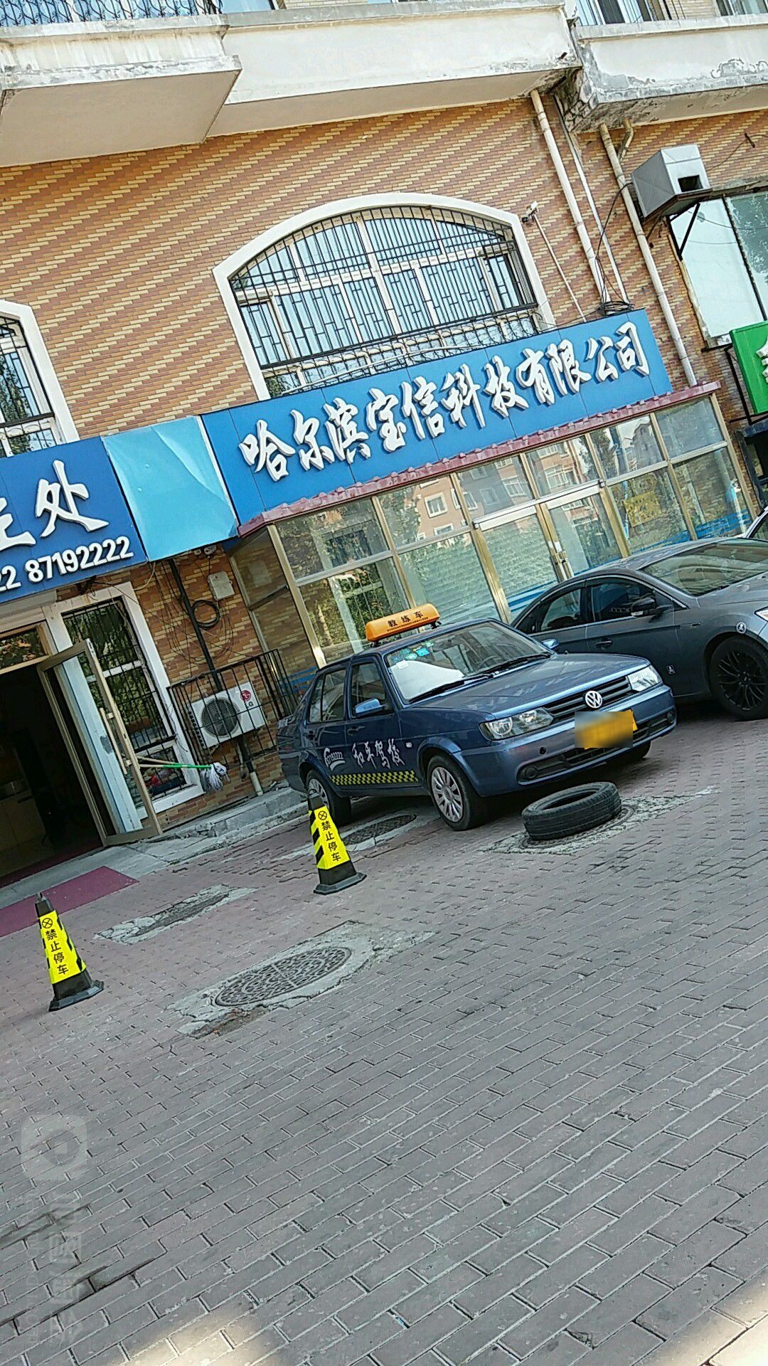 哈尔滨宝信科技有限公司