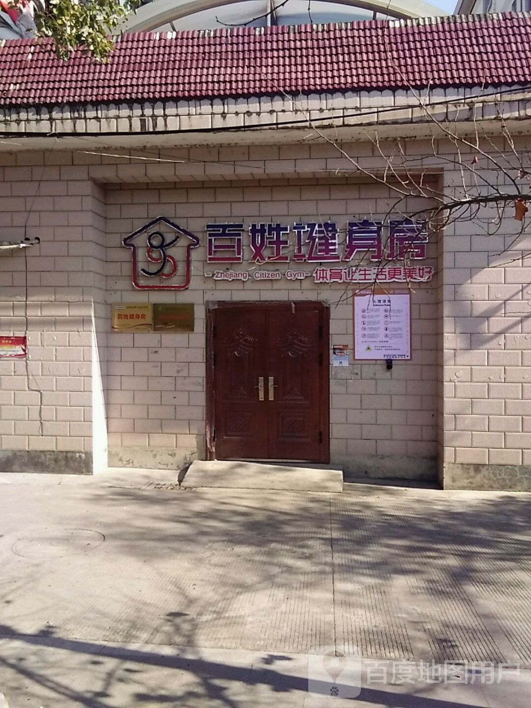 老百姓健身房(中商广场店)