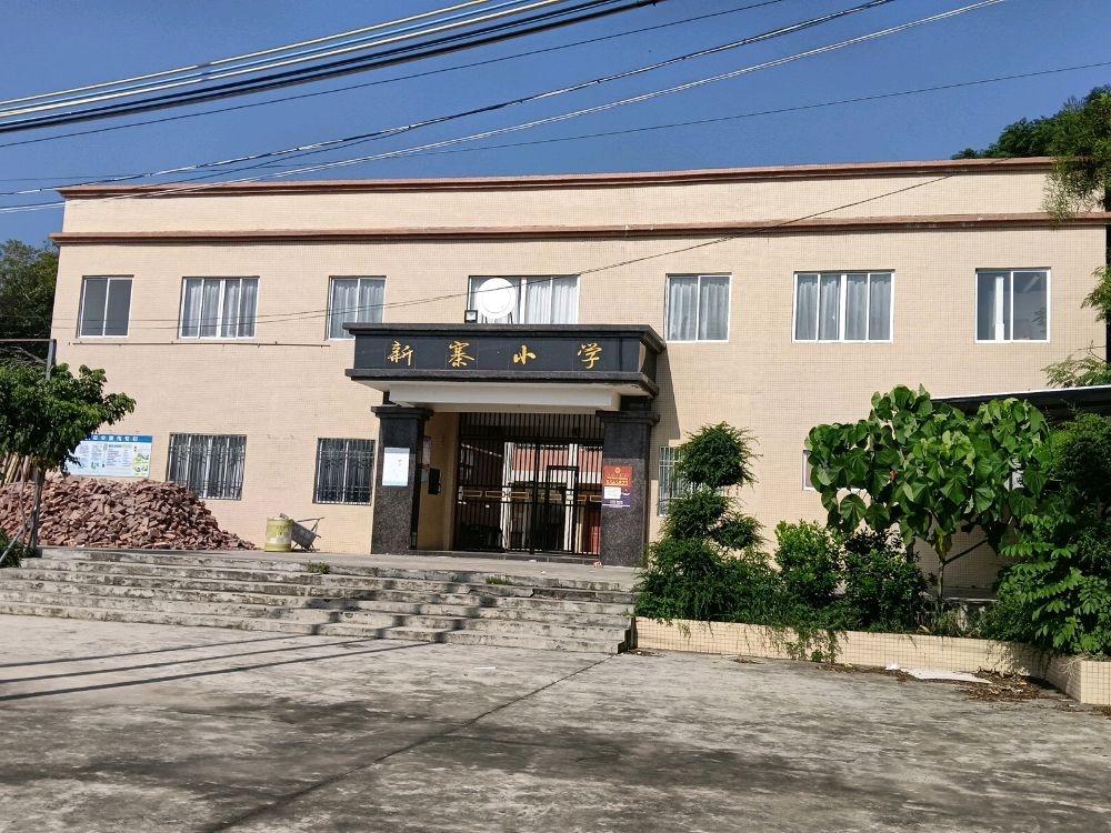 甲西镇新寨小学