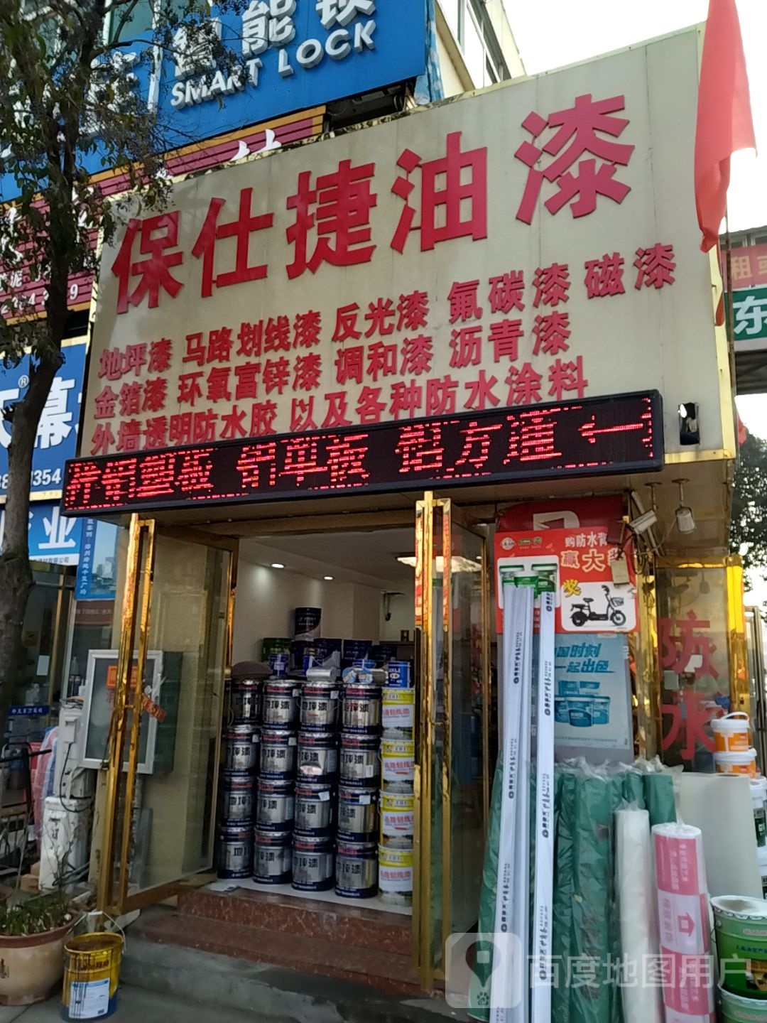 荷仕达干粉涂料(人民路店)