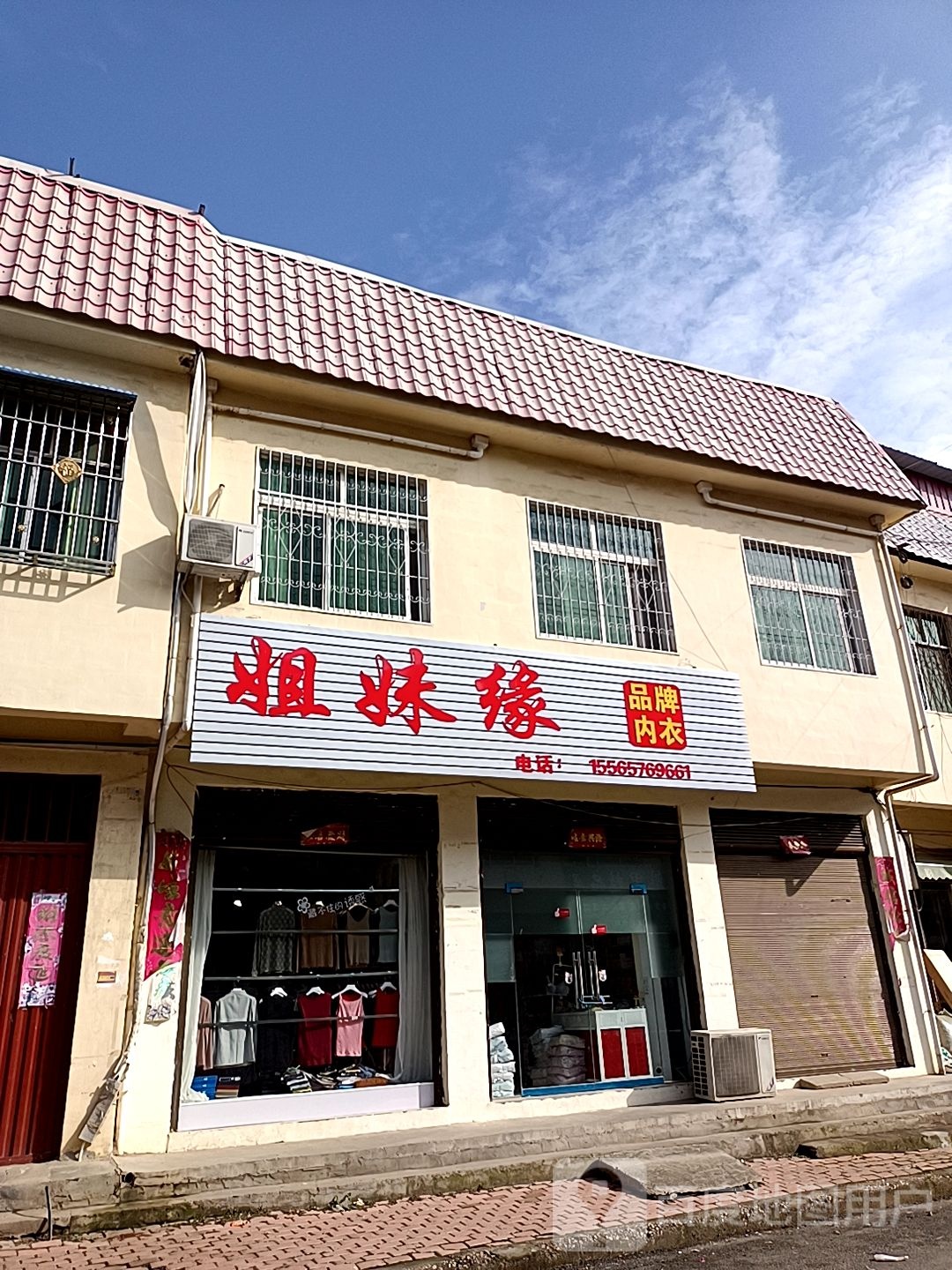 方城县广阳镇姐妹缘内衣精品屋(广阳大道店)